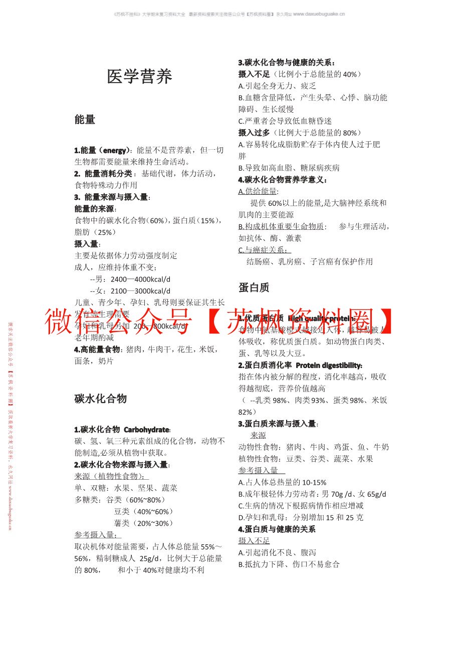 医学营养
